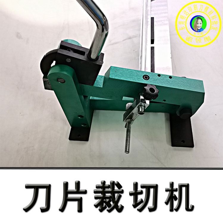 <strong>刀片切刀機</strong>