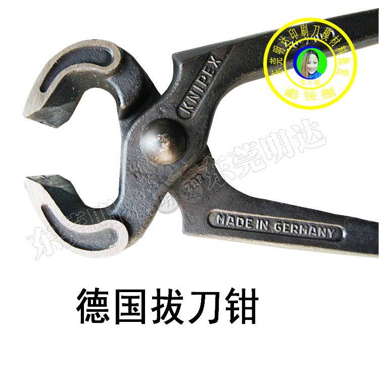 德國拔刀鉗