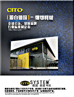CITO廠家