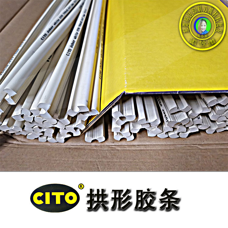 CITO膠條