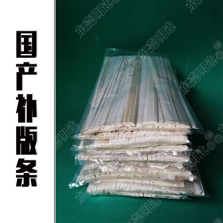 國產(chǎn)補版紙帶