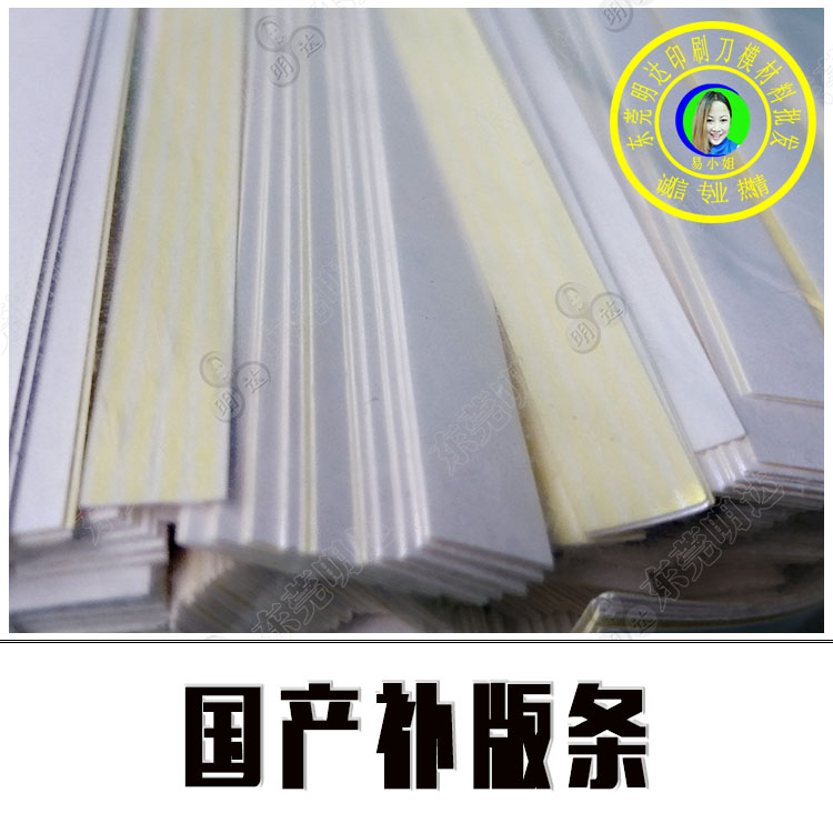 <strong>國產(chǎn)補(bǔ)版條水溶補(bǔ)底紙</strong>