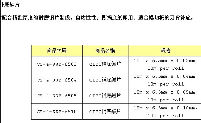 補(bǔ)底紙鐵片表