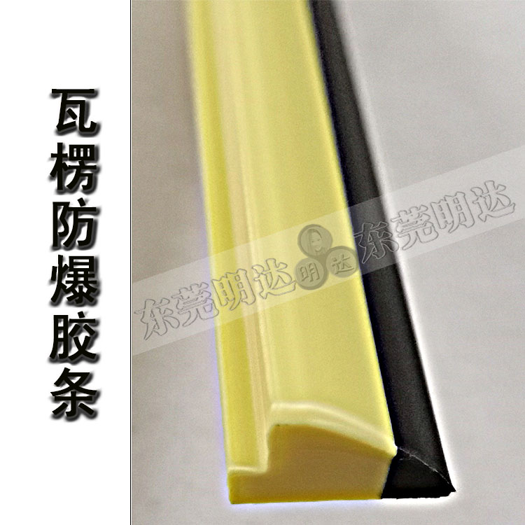 <strong>瓦楞紙防爆裂拱形膠條</strong>