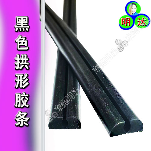 <strong>黑色拱形膠條防爆膠條</strong>