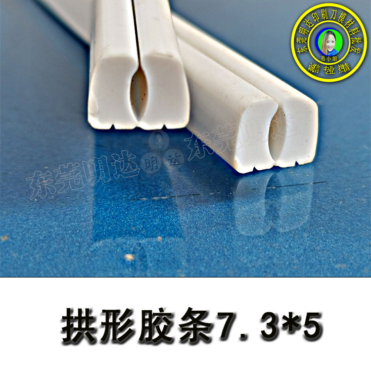拱形膠線