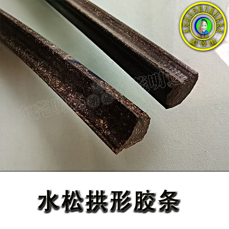 水松膠條圖片
