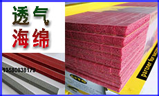 <a href=http://www.80zp.top/product/dianjiao/ target=_blank class=infotextkey>透氣海綿</a>230-140.jpg