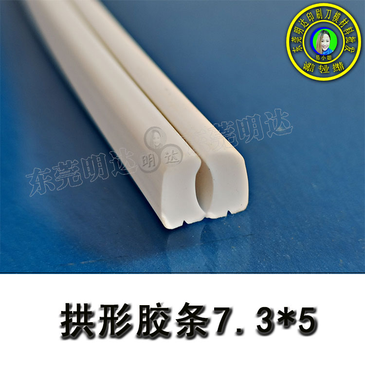 <strong>7.3*5mm拱形膠條</strong>