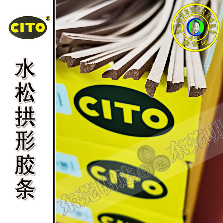 水松防爆膠條