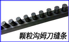 顆粒溝姆