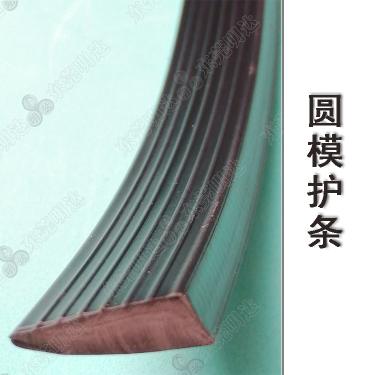 <strong>圓模護條 黑色護條圓</strong>
