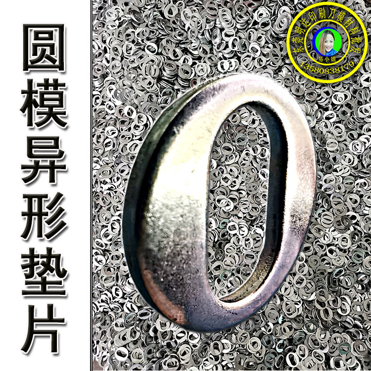 <strong>圓模異形墊片</strong>