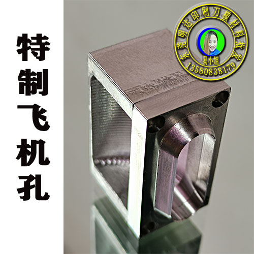 特制孔