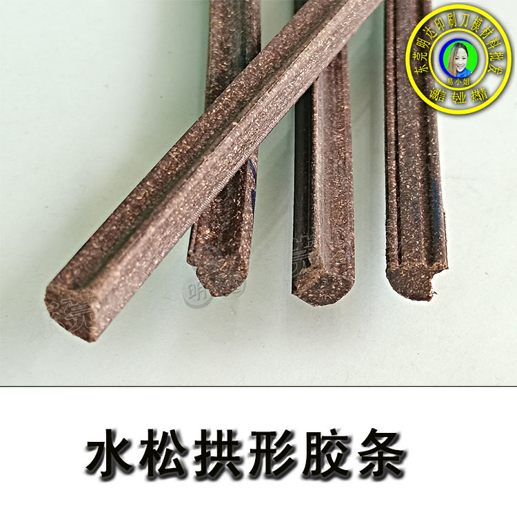 <strong>水松拱形膠條弓形膠條</strong>