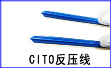 CITO 反壓線.jpg
