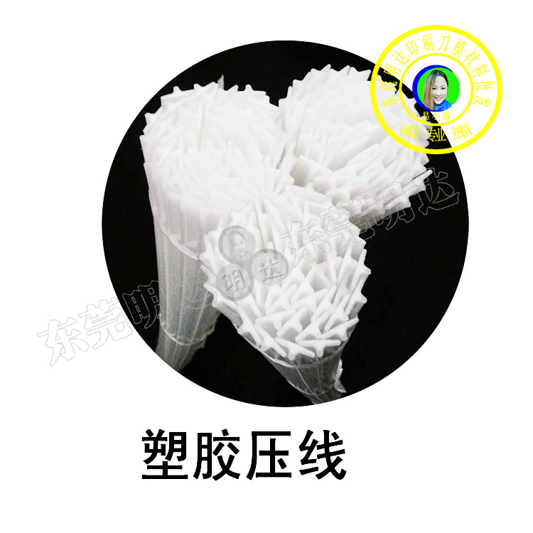 塑料壓線.jpg