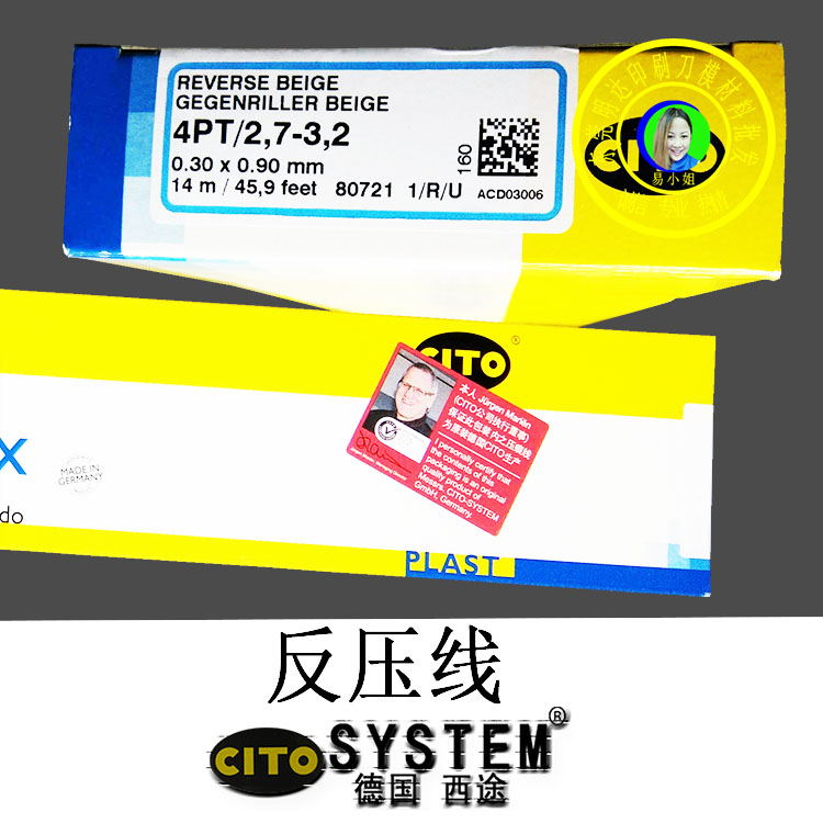 4P反壓痕線