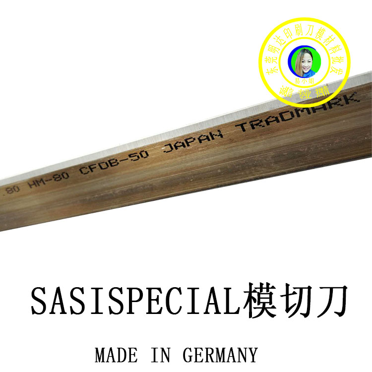SASISPECIAL模切刀 德