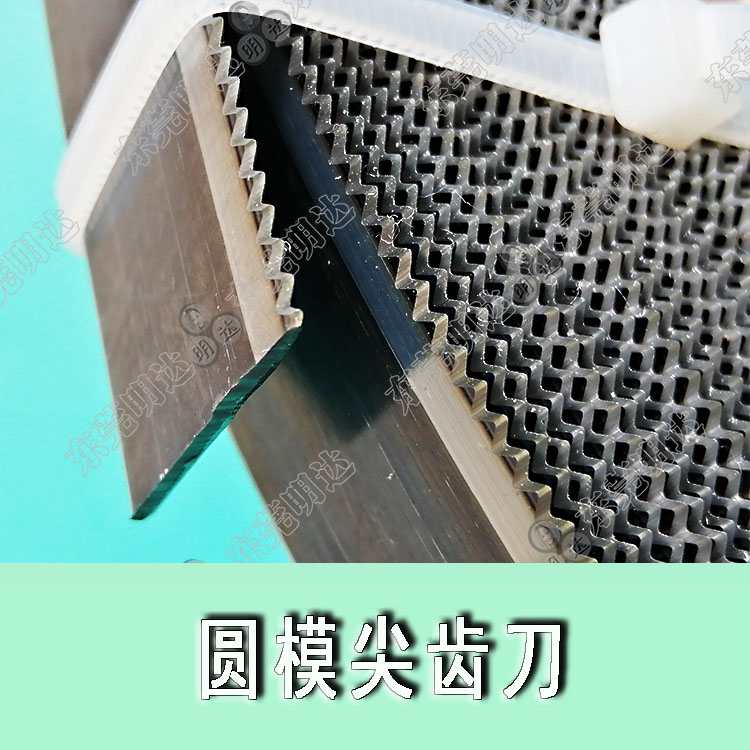 <strong>模切尖齒刀廠家分銷報</strong>