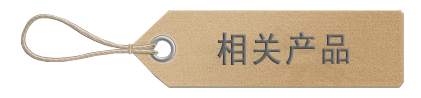 正面相關(guān)產(chǎn)品扣子.png