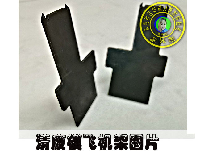 <strong>西途清廢鐵片飛機刀</strong>