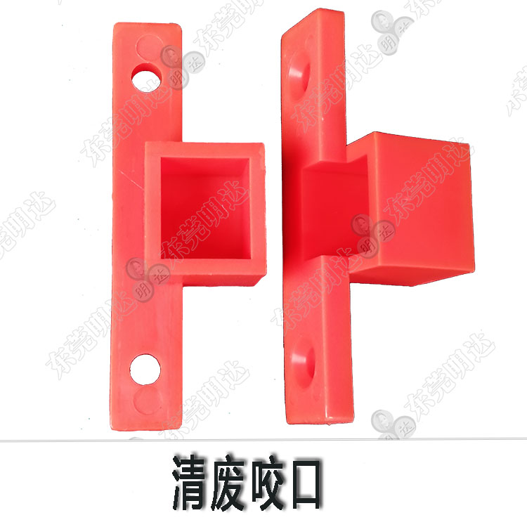 <strong>清廢咬口廠家紅色扣版</strong>