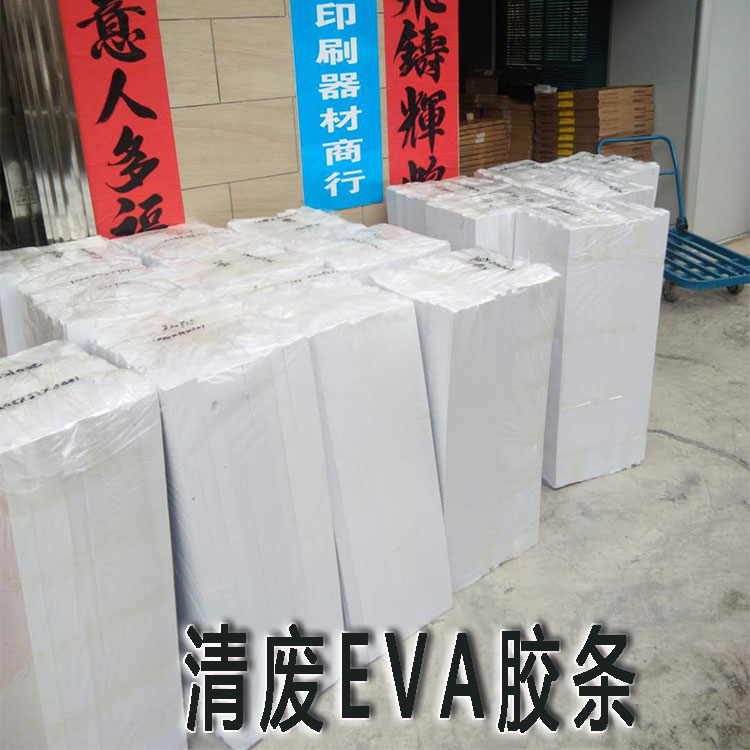 清廢EVA條清廢膠條2*4