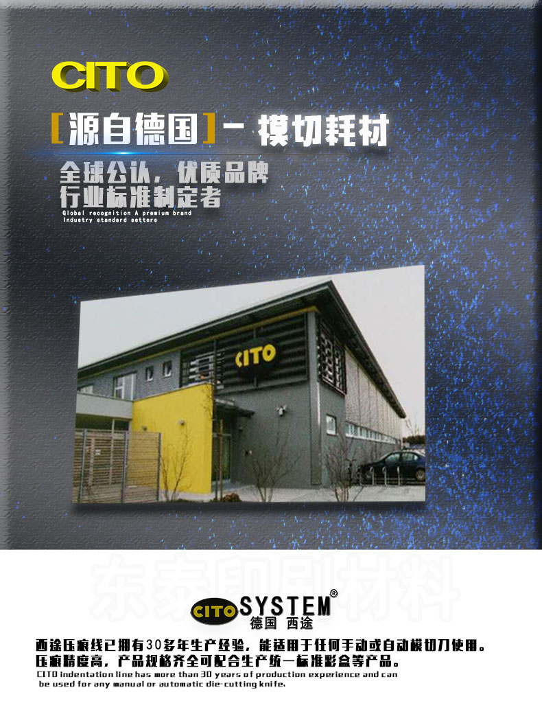 CITO壓痕線