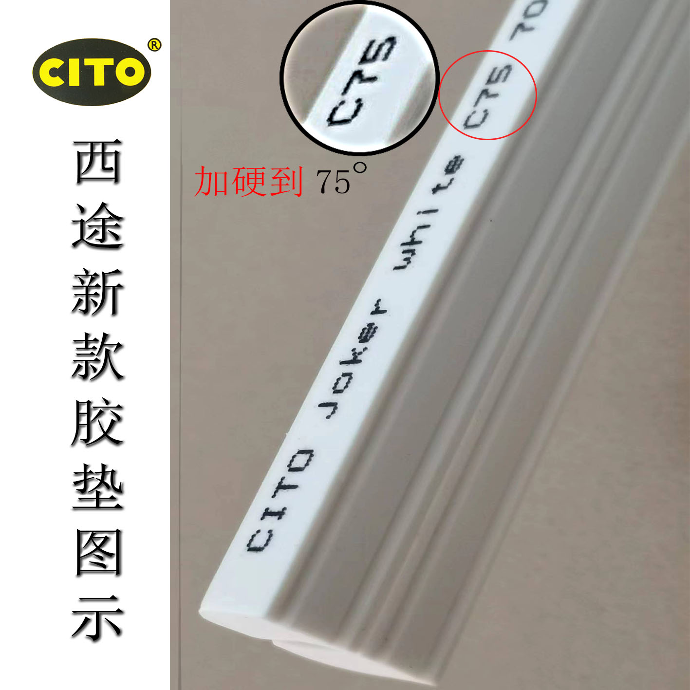 升級拱形膠條