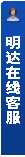 打開(kāi)客服菜單